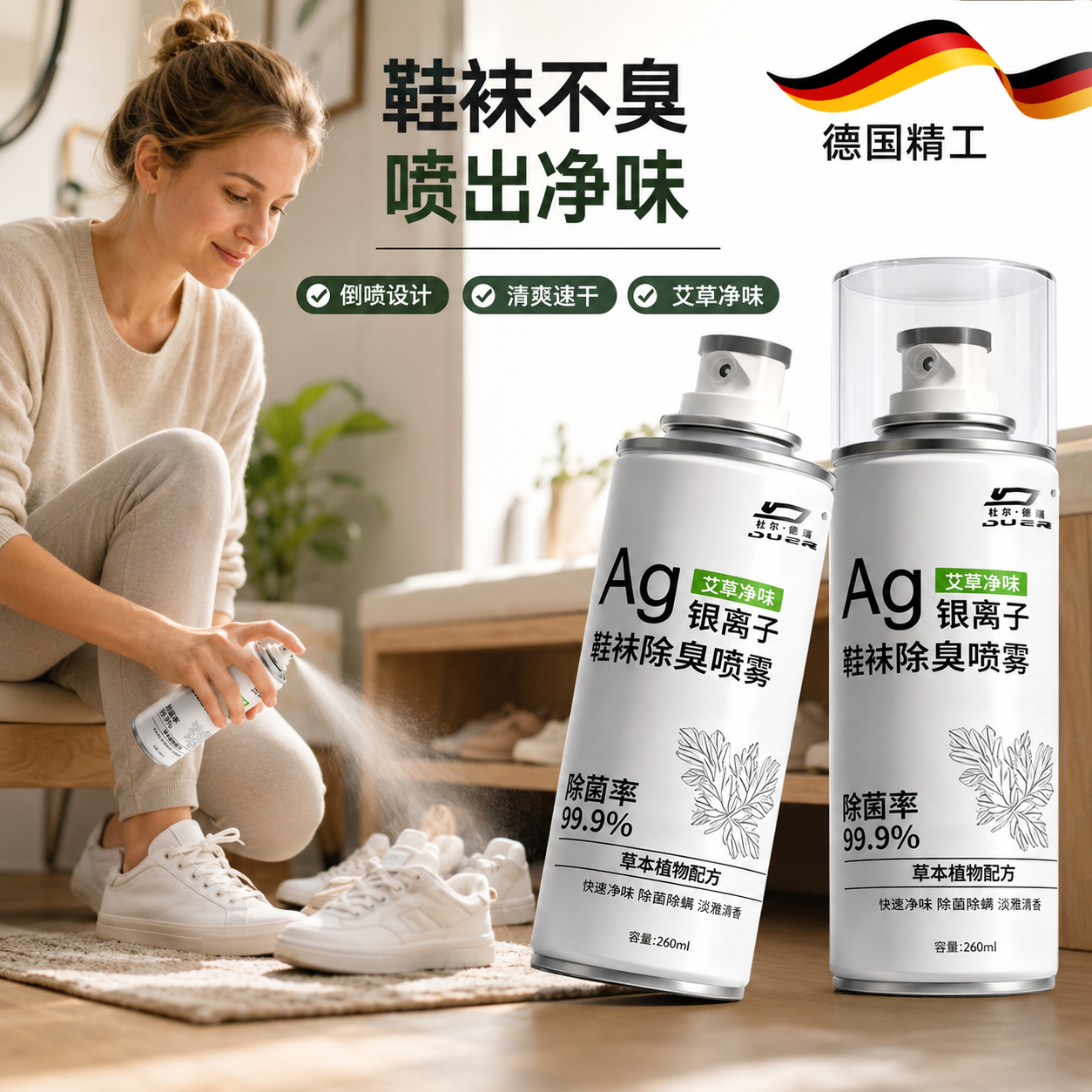 鞋子除臭剂喷雾去除异味