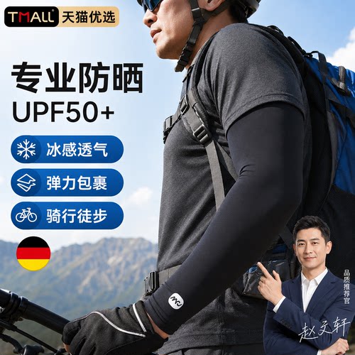 夏季防晒袖套男款冰丝手