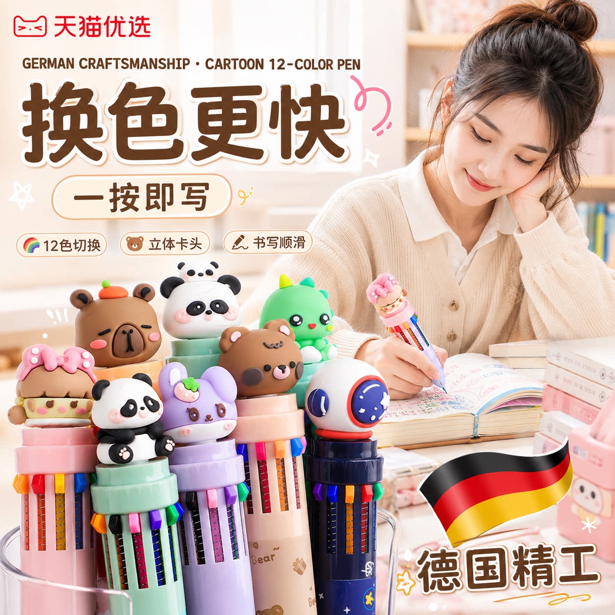 【央ma力荐】圆珠笔卡通可