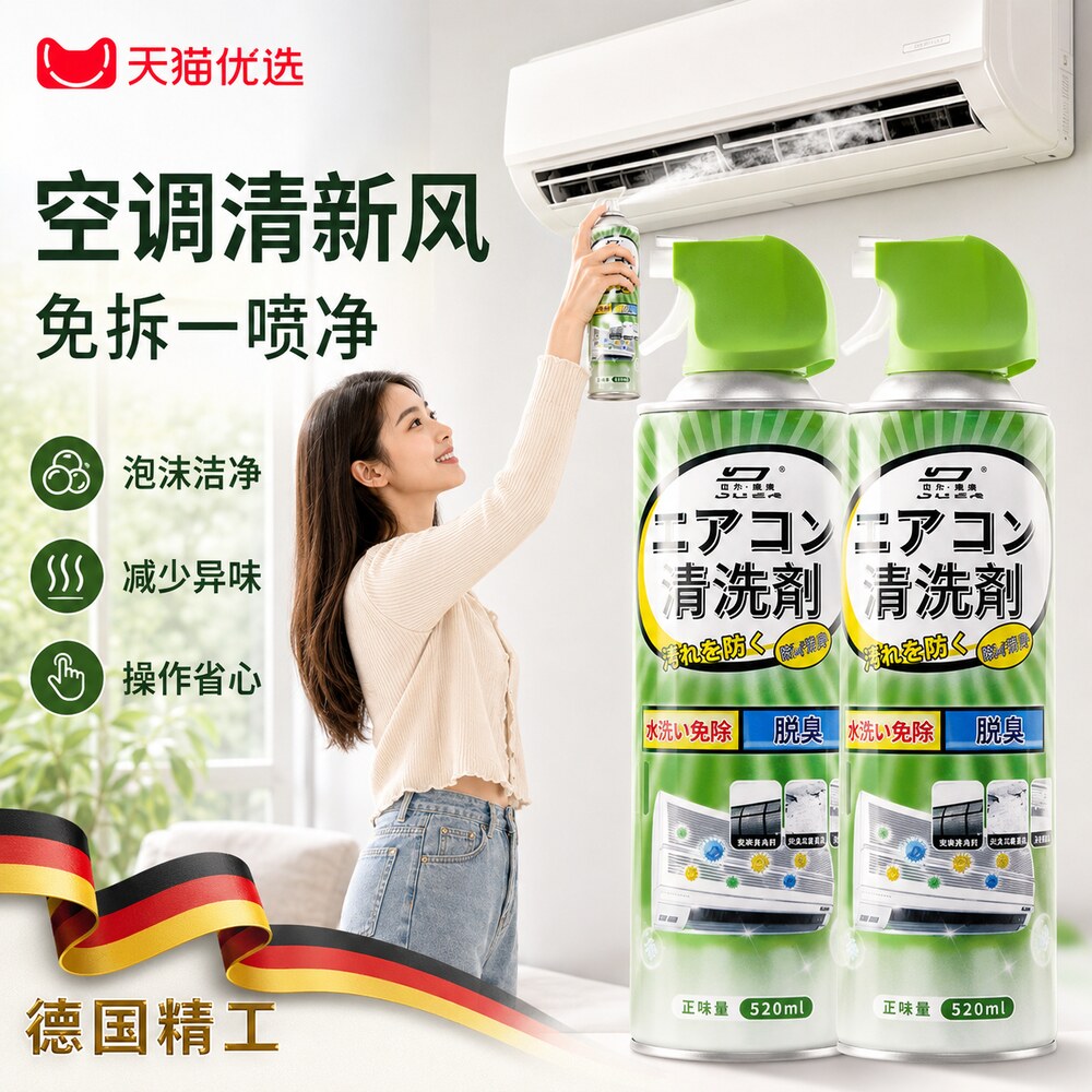 【央ma力荐】空调清洁剂清