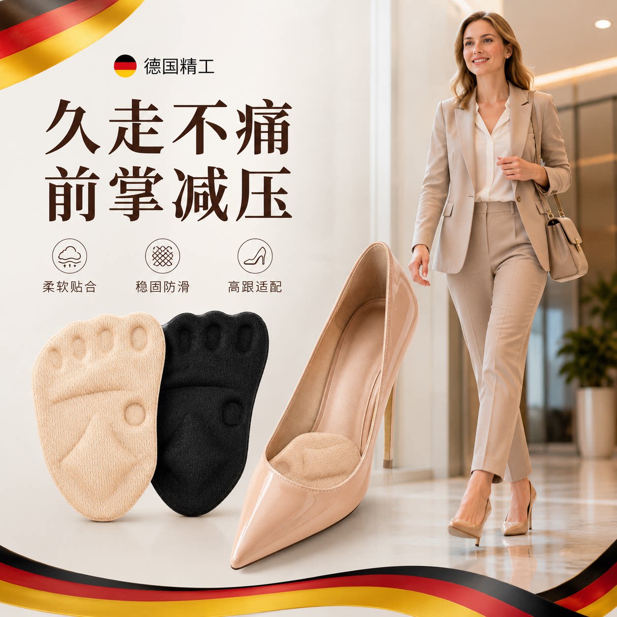 【德国精工】隐形增高鞋垫图片