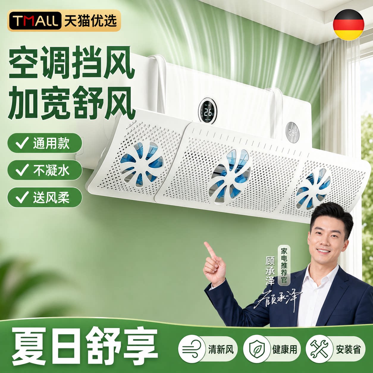 【央ma力荐】空调挡风罩子