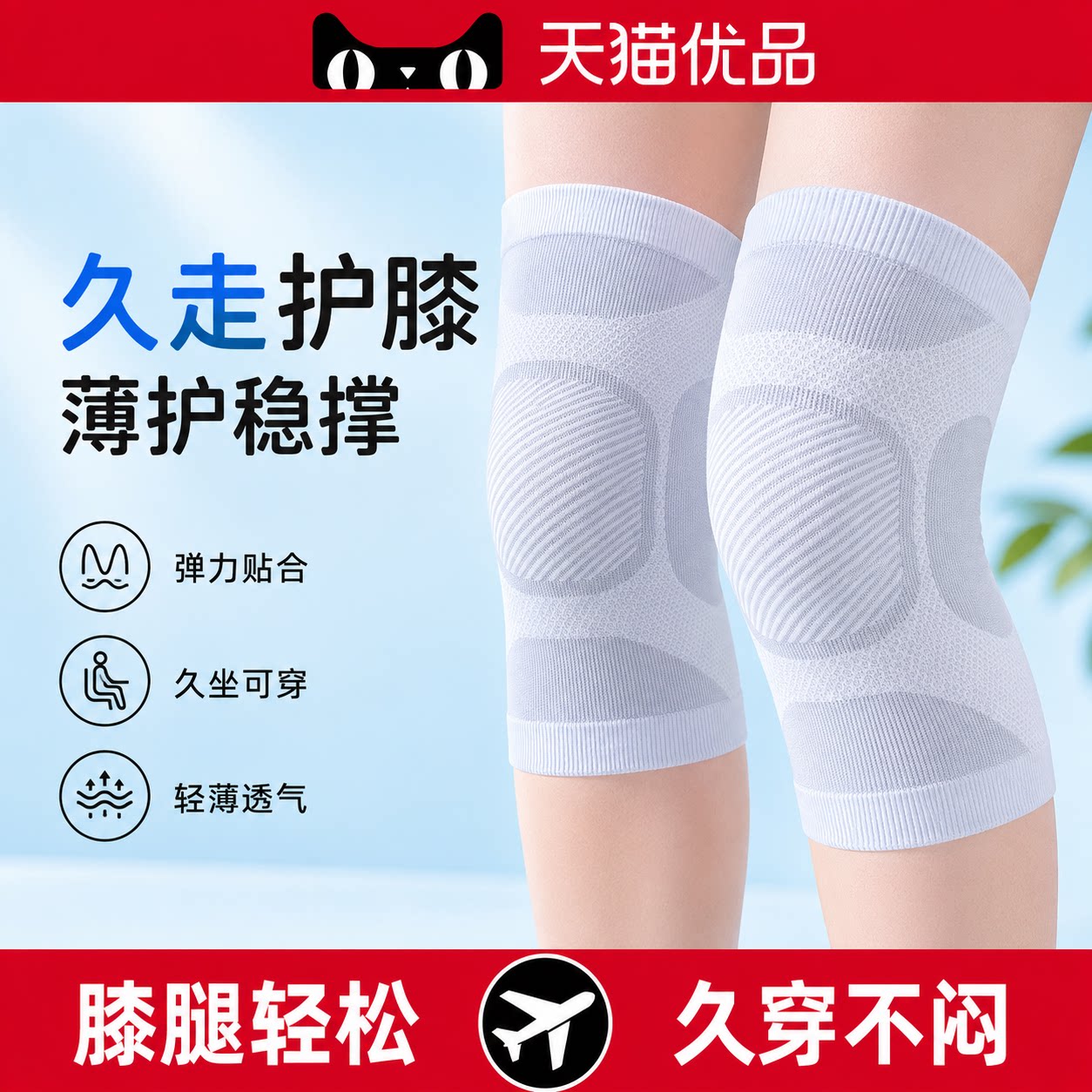 夏季薄款蚕丝护膝男女士