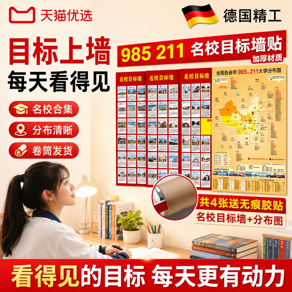 【央ma力荐】校目标墙贴带