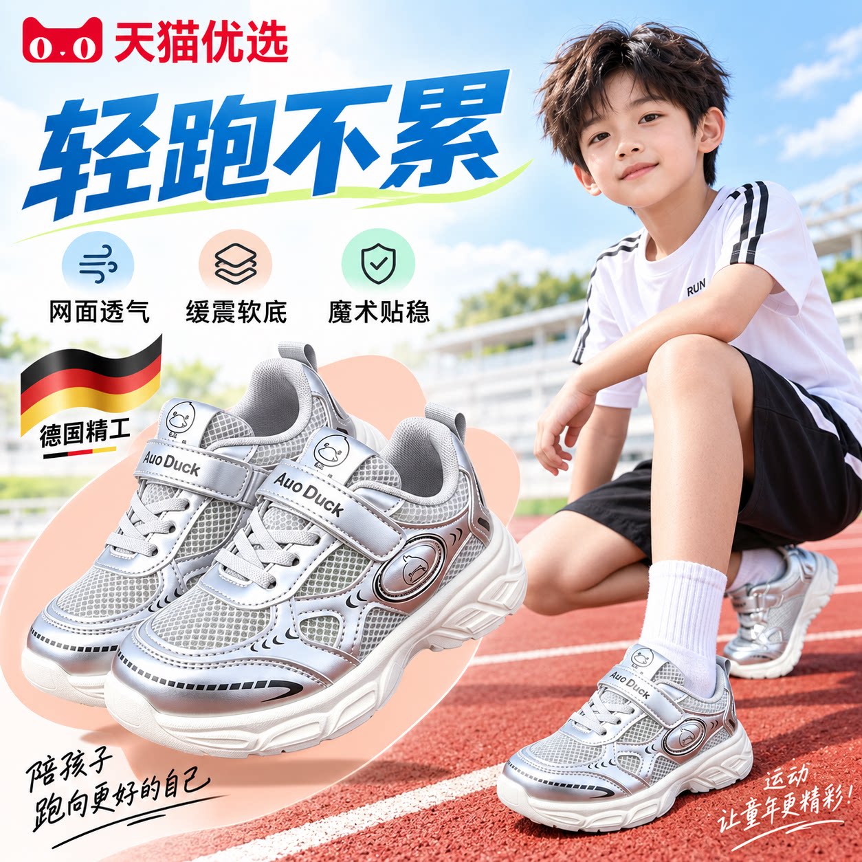 【德国精工】魔术贴软底防滑童鞋