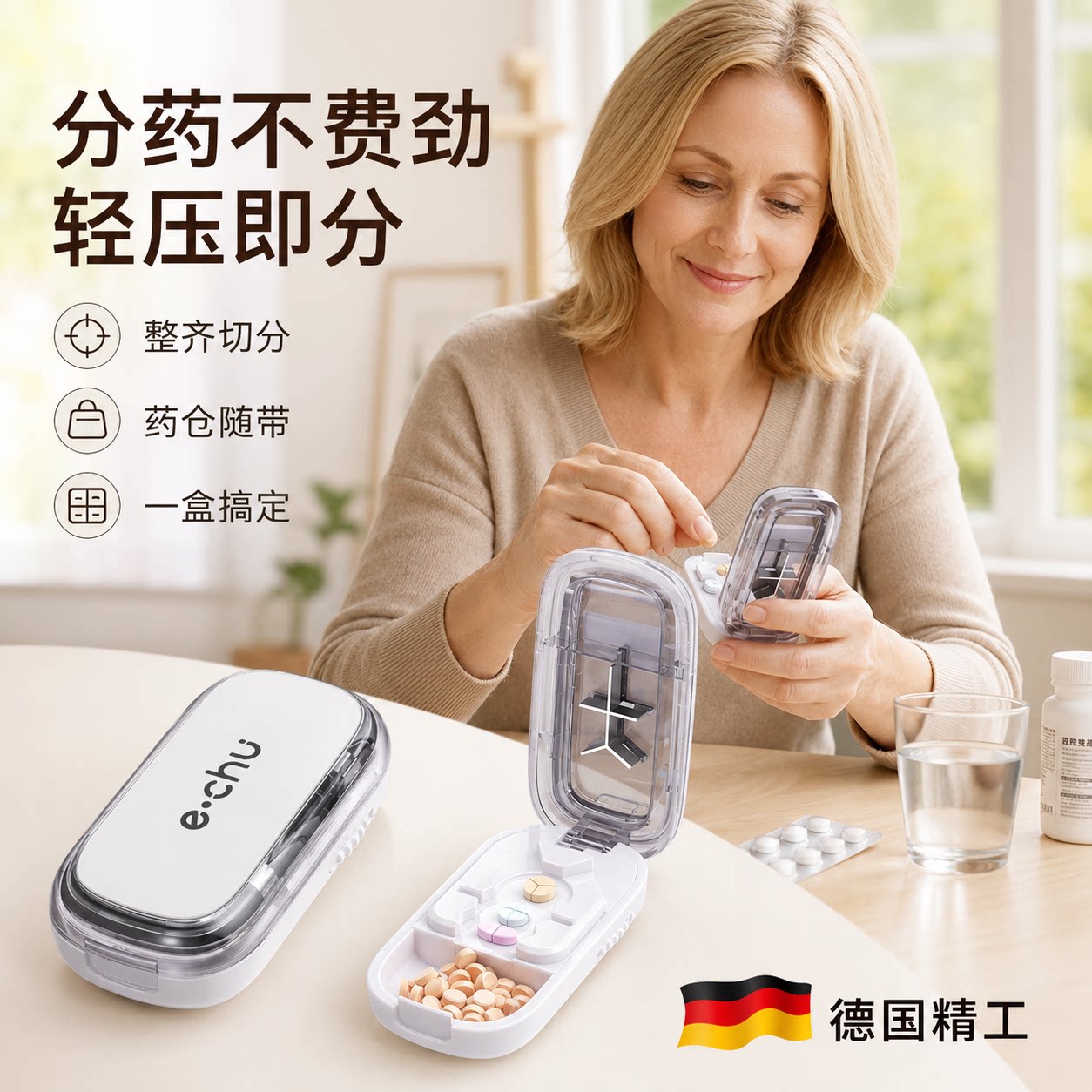 【德国精工】便携切药器具