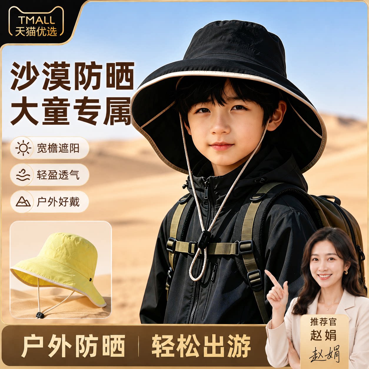 大童沙漠徒步防晒帽夏户