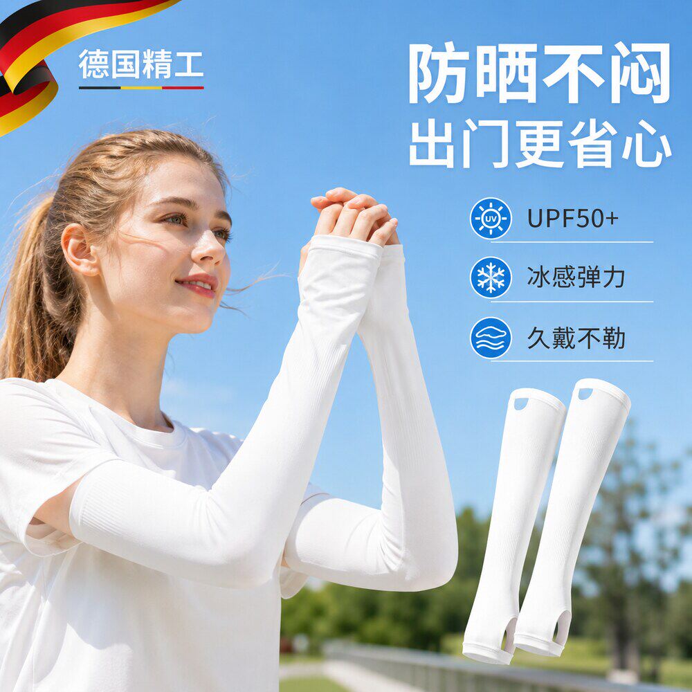 【德国精工】冰丝防晒面罩