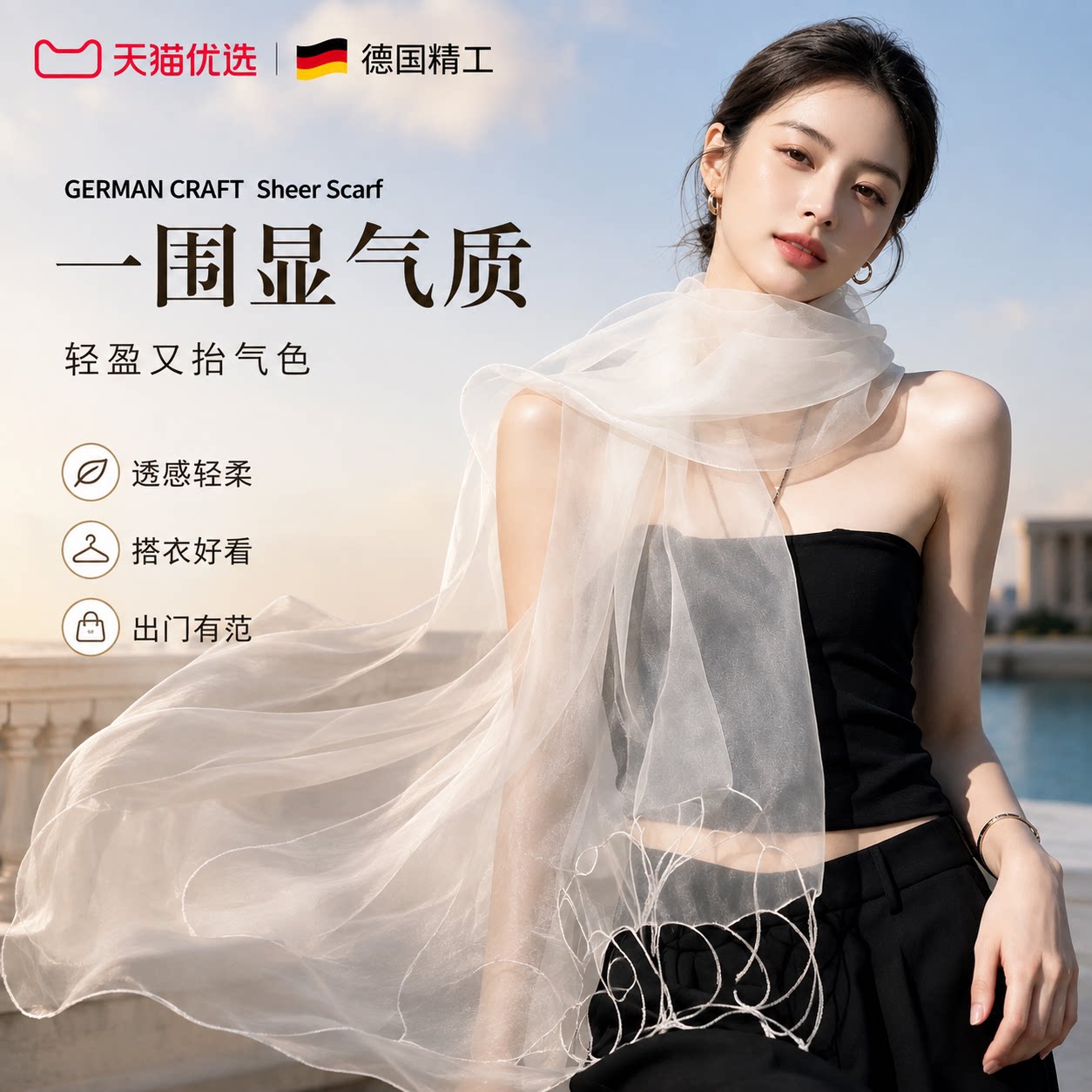 【央ma力荐】气质百搭丝巾