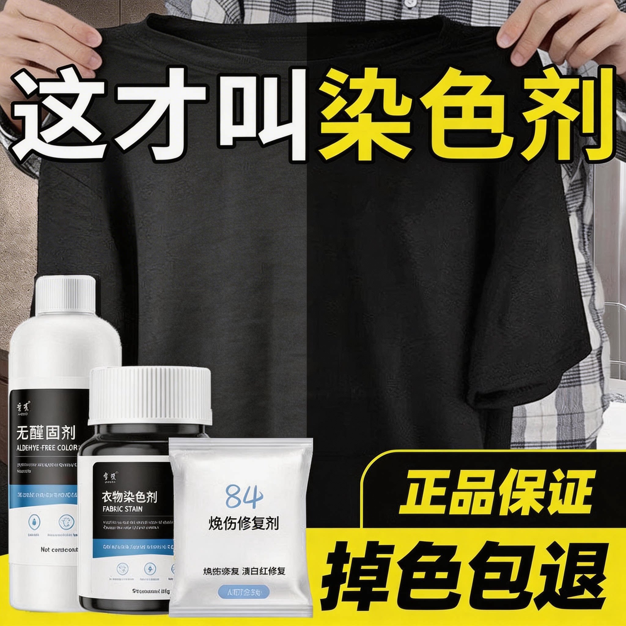 染发剂衣服染料黑色衣物
