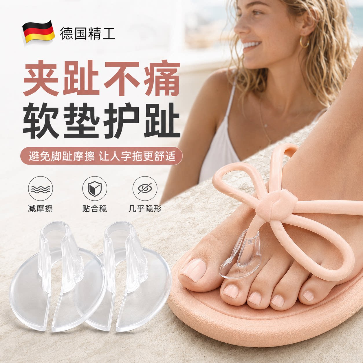 人字拖防磨贴神器防夹脚