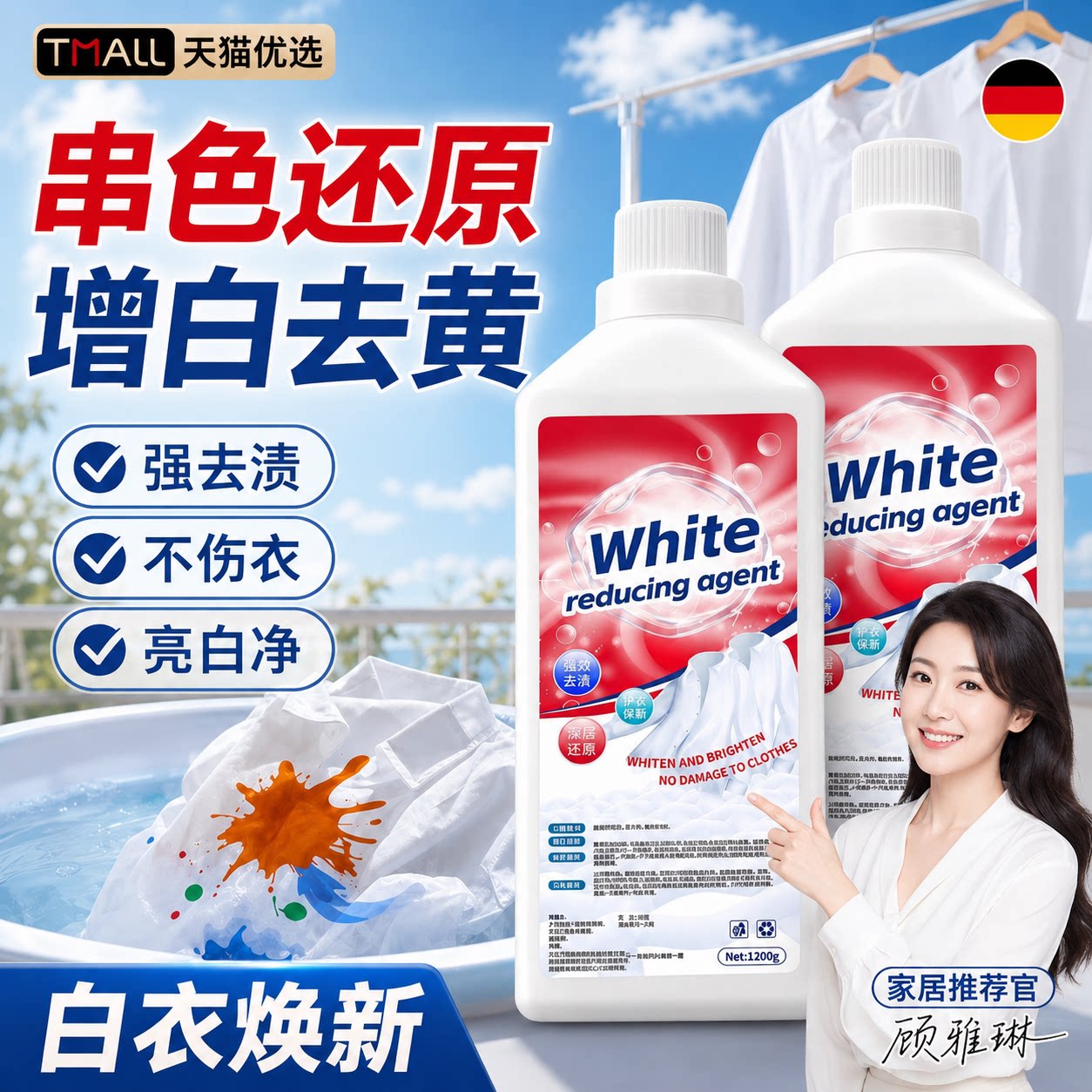 【央ma力荐】漂白剂白衣还