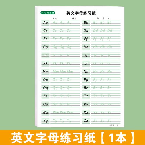 26个英文字母手写体英语