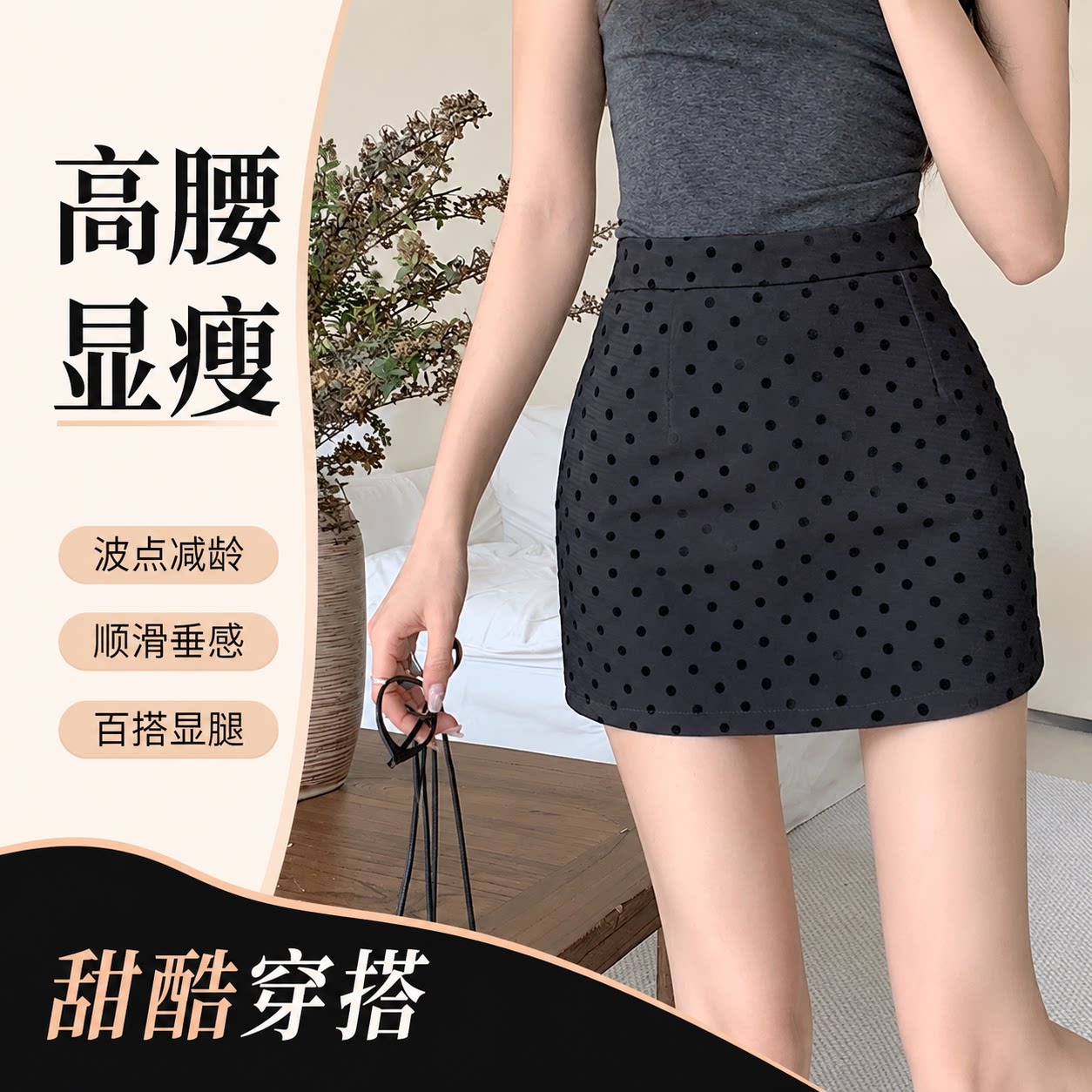 甜辣妹纯色波点半身裙女
