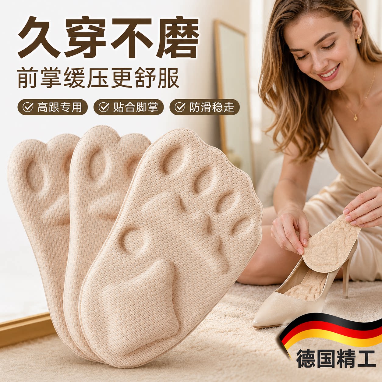 高跟鞋前脚掌垫自粘半码