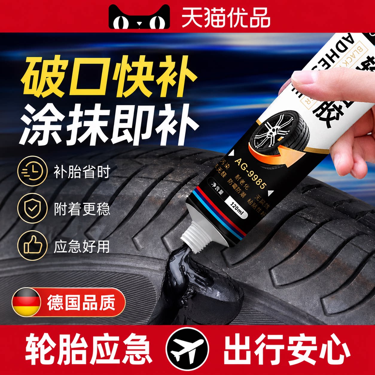 德国汽车轮胎修补胶侧面