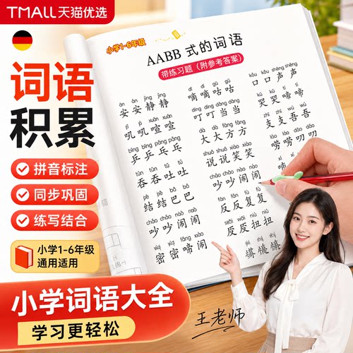 小学1-6年级重叠词语训练