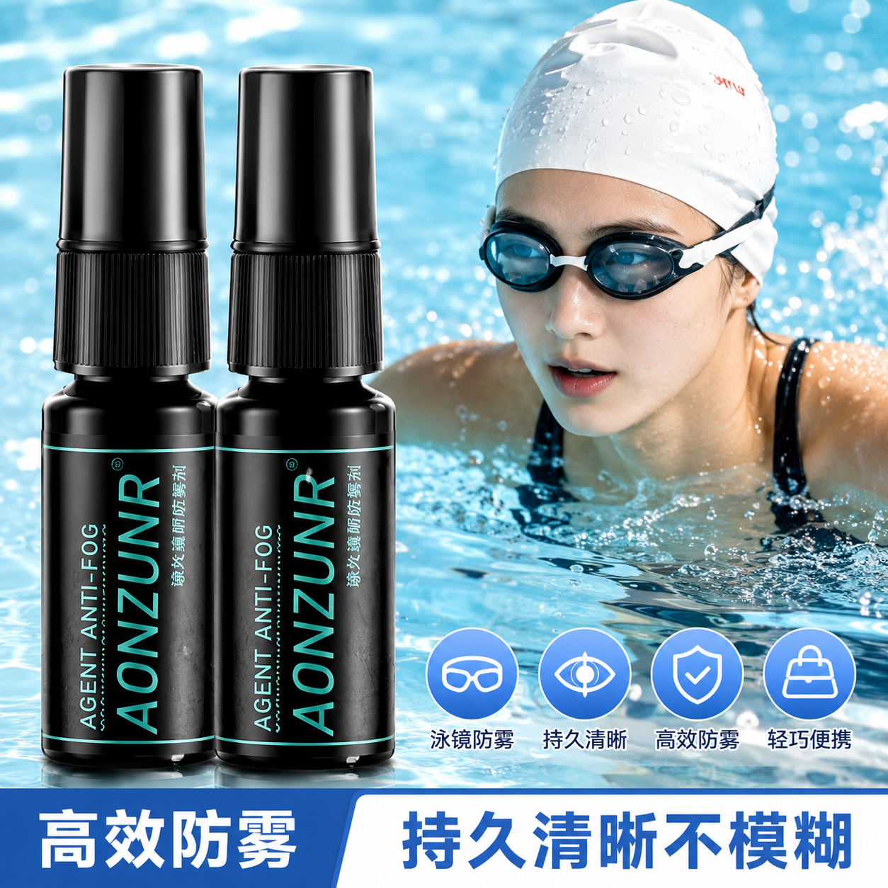 泳镜防雾剂防水高清喷雾