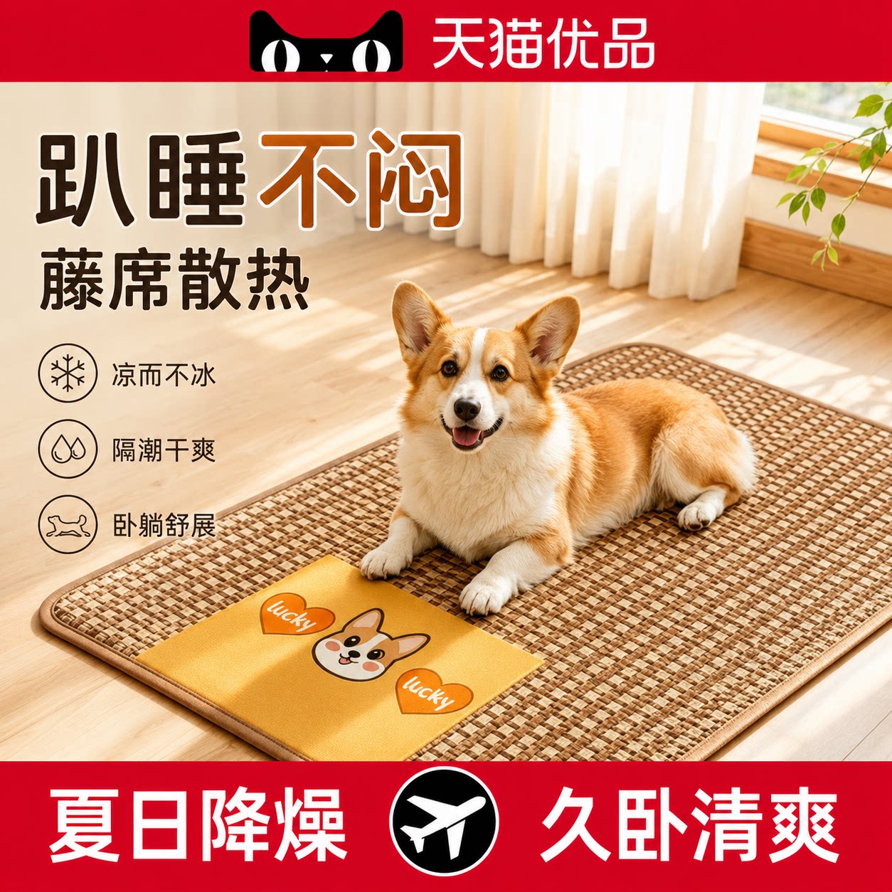 狗狗凉席夏天专用睡垫季