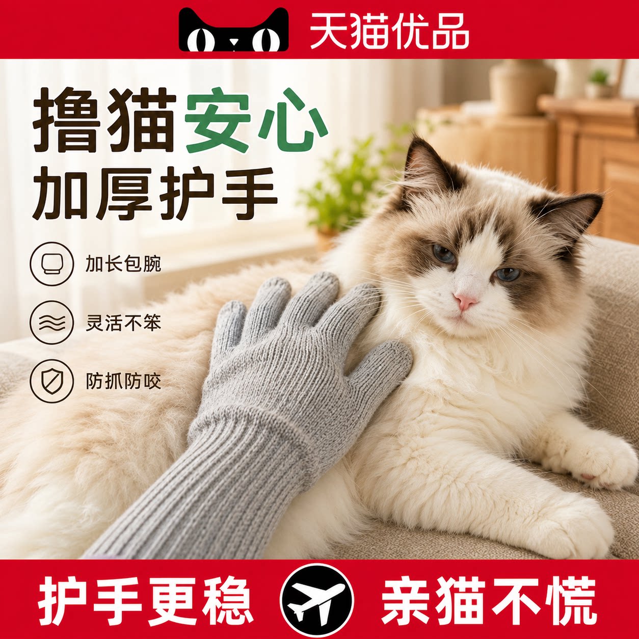 【日本专研】防猫抓手套
