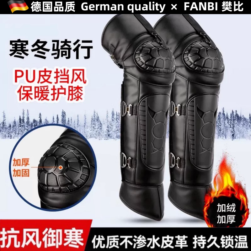 动车护膝冬季保暖护腿防
