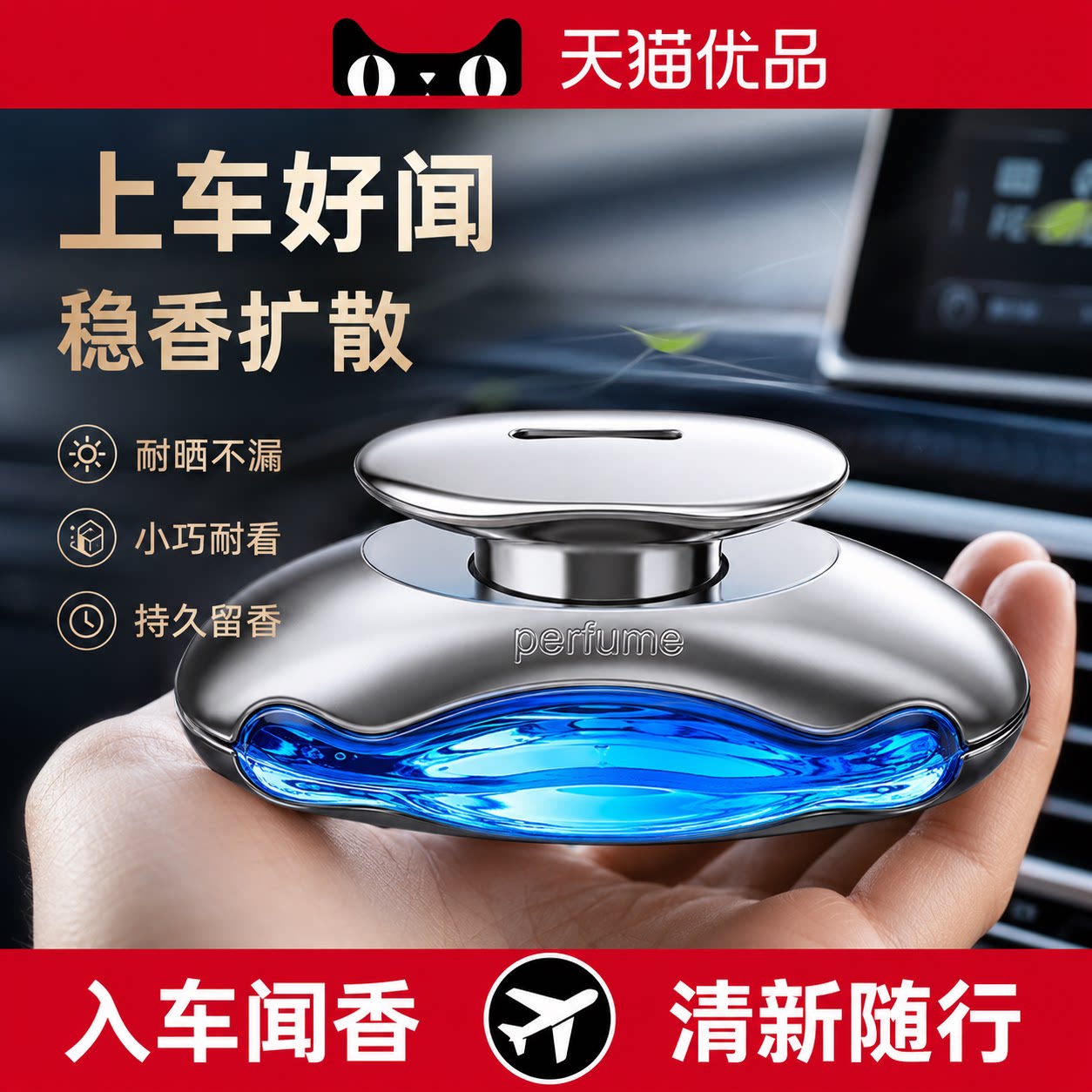 法国高级车载香水汽薰车