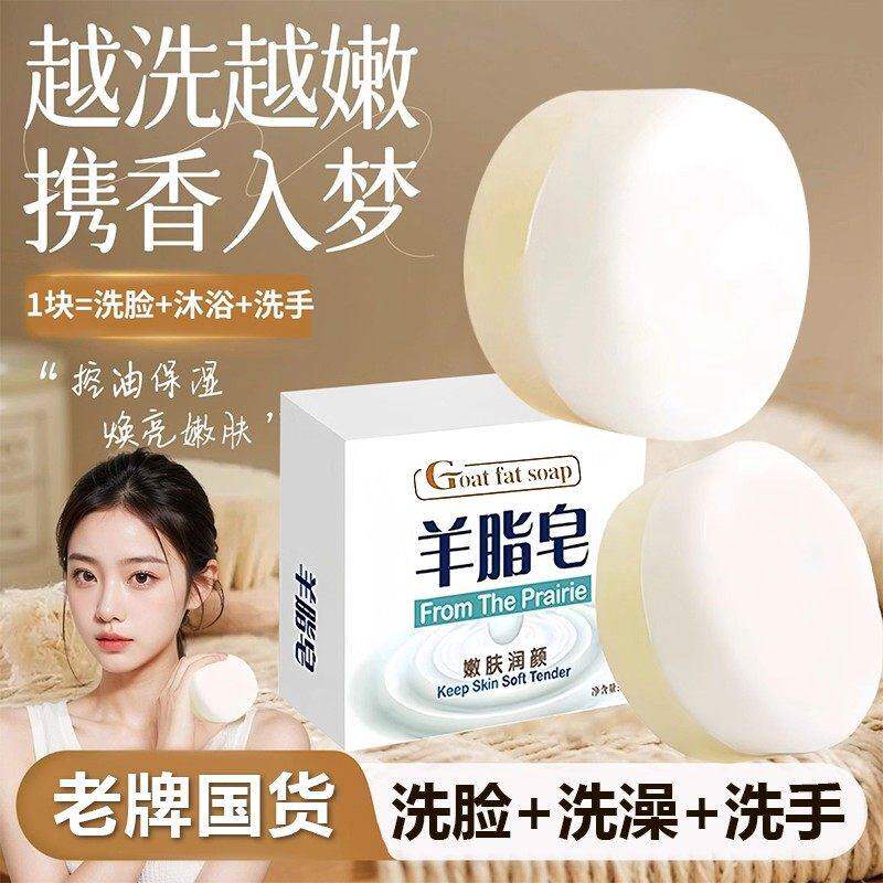 【德国精工】羊脂皂香皂肥