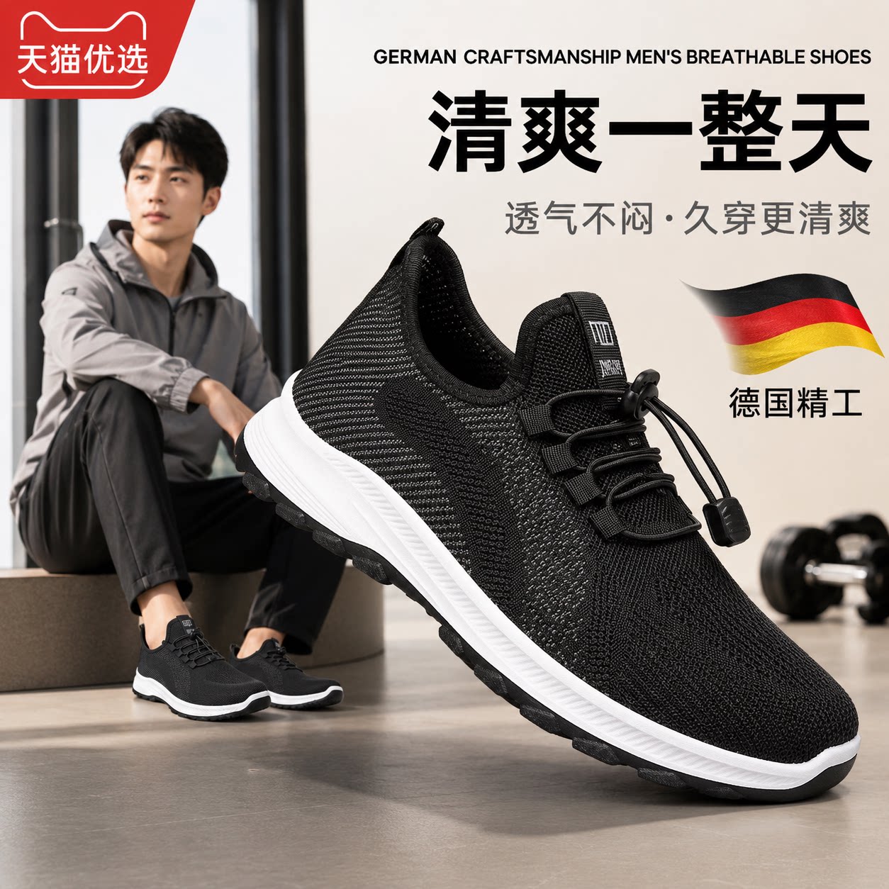 【德国精工】防滑鞋子轻便