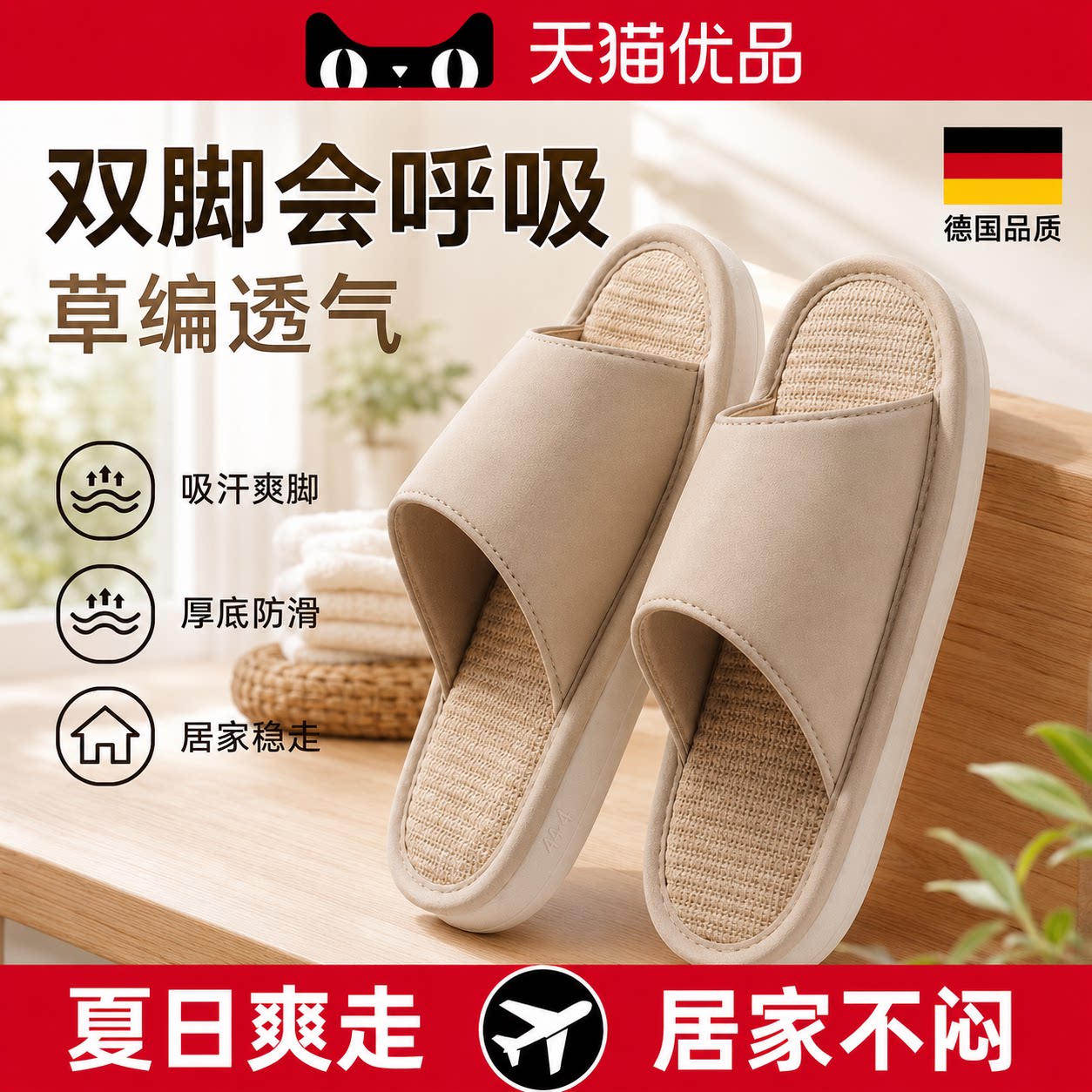 【德国精工】防滑软底拖鞋