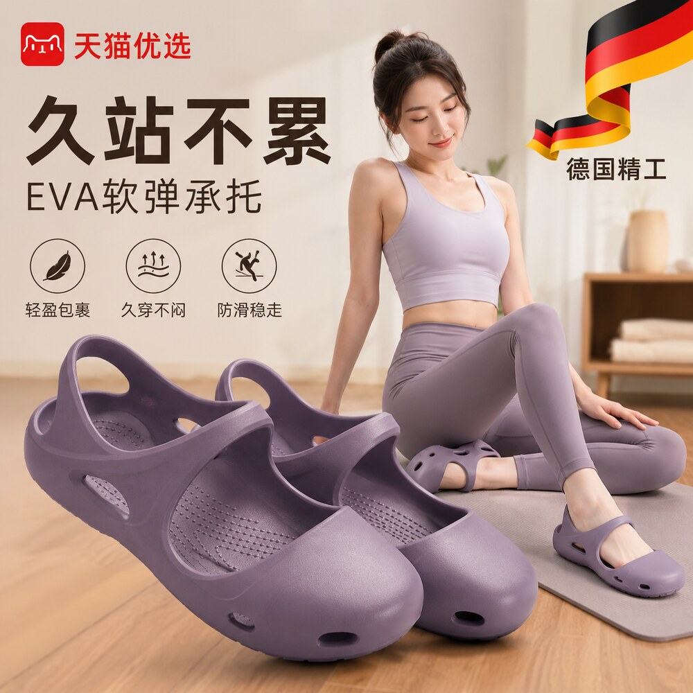 【德国精工】防滑洞洞凉鞋