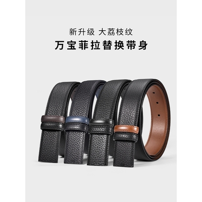 替换菲拉宝龙杰尼普拉卡迪皮带身