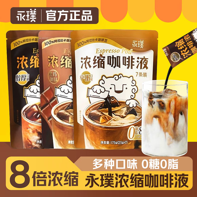 永璞浓缩咖啡液醇厚平衡黑巧风味