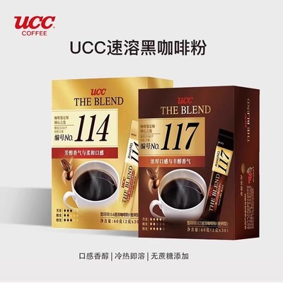 UCC悠诗诗117/114系列速溶纯黑咖啡粉便携装正品盒装速溶咖啡