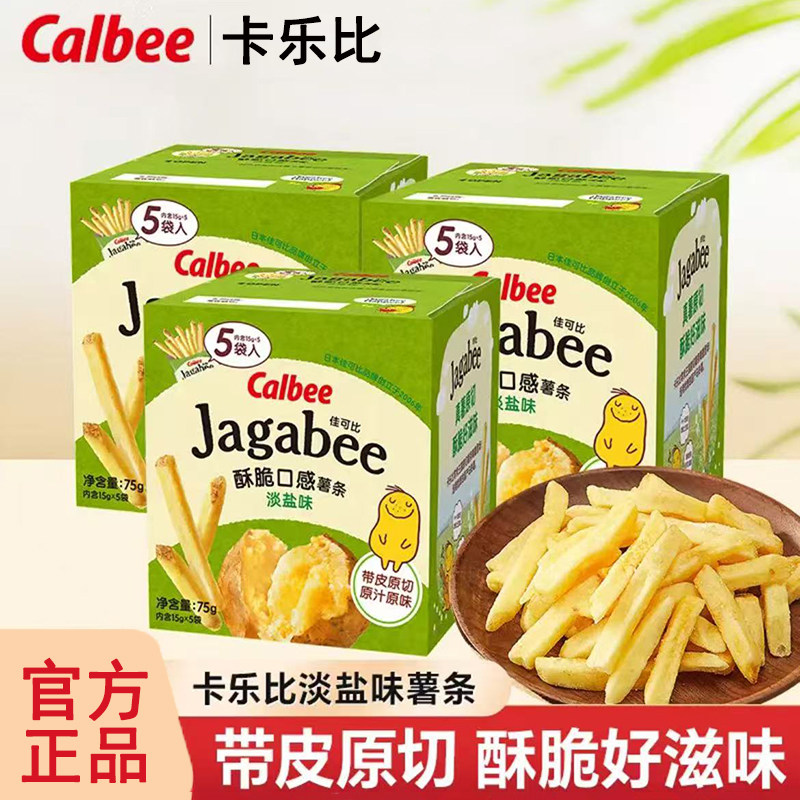 calbee卡乐比淡盐味薯条三兄弟独立包装休闲食品小吃年货追剧零食
