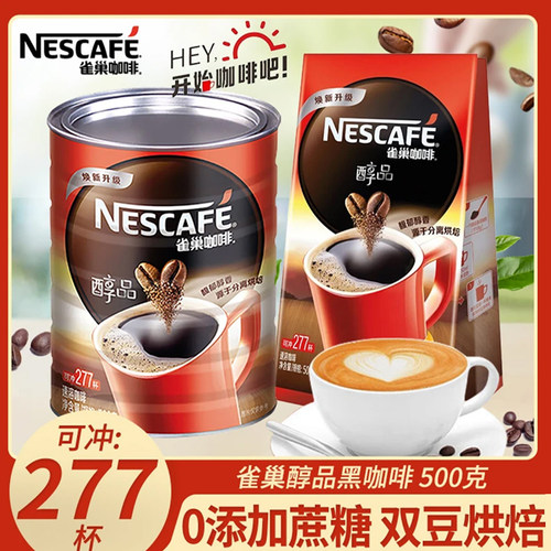 雀巢Nestle醇品黑咖啡500g罐装