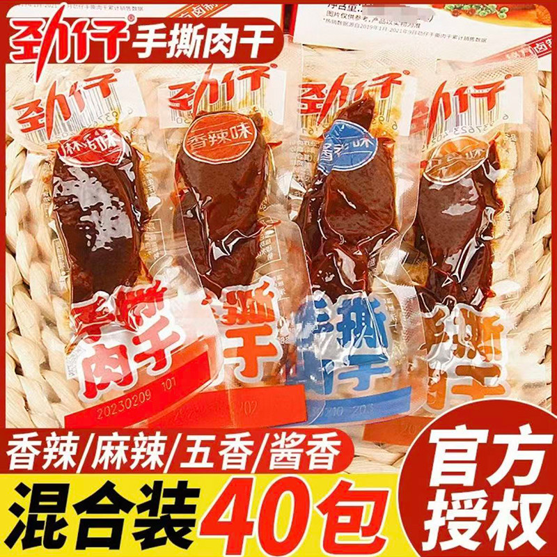 劲仔手撕肉干湖南特产小吃香辣麻辣独立包装鸭肉干解馋休闲零食