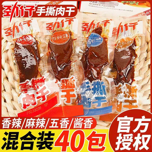 劲仔手撕肉干湖南特产小吃香辣麻辣独立包装 鸭肉干解馋休闲零食