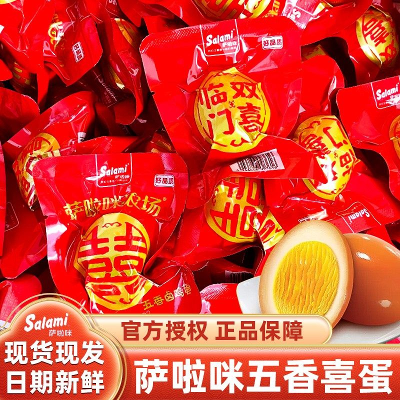 萨啦咪喜蛋五香卤鸡蛋散装婚宴喜事红鸡蛋宝宝满月伴手礼,零食/坚果/特产,鸡肉零食,淘宝优惠券,粉丝福利购,淘宝优惠卷