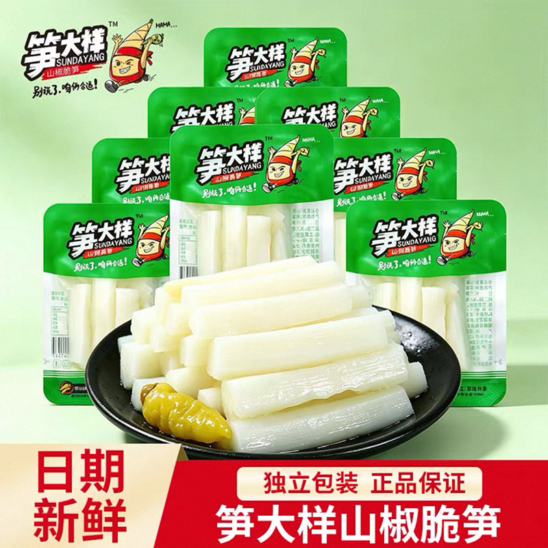 笋大样山椒脆笋开袋即食酸辣笋尖泡椒竹笋休闲追剧解馋小零食