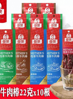 母亲牛肉棒22g手撕牛肉干即食休闲零食代餐追剧办公室解馋食品