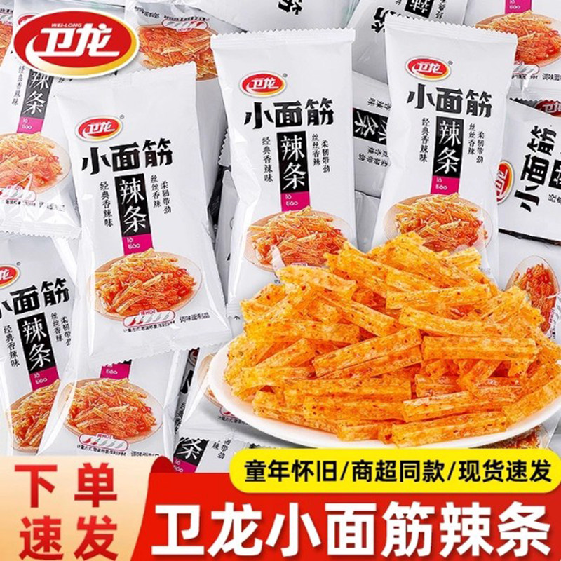卫龙辣条小面筋网红解馋辣条经典儿时童年回忆怀旧休闲零食小面筋