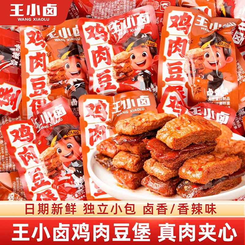 王小卤鸡肉豆堡卤香手撕素肉香辣即食豆干豆腩解馋零食散装500g