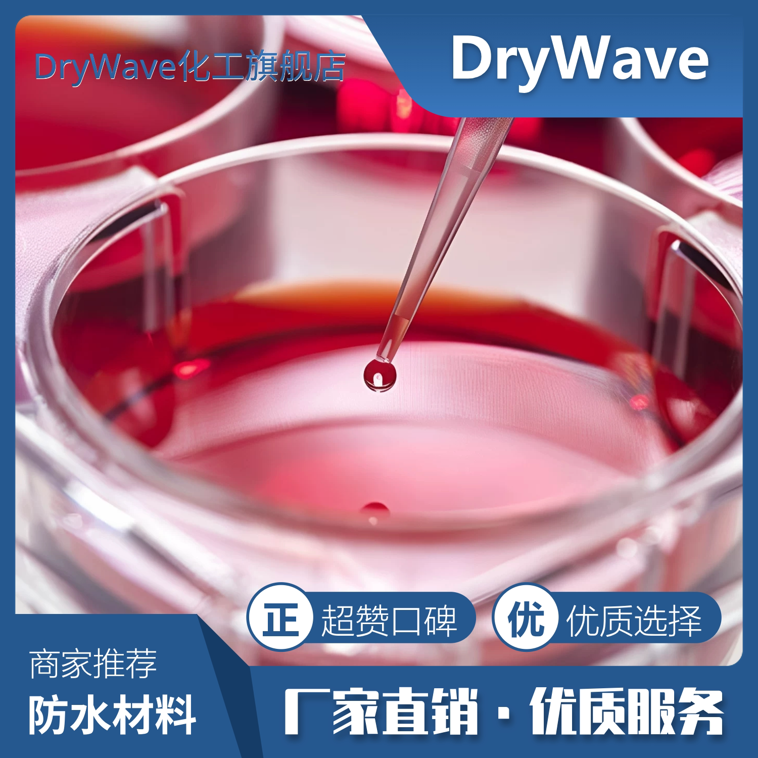 无细胞毒性亲水界面处理试剂