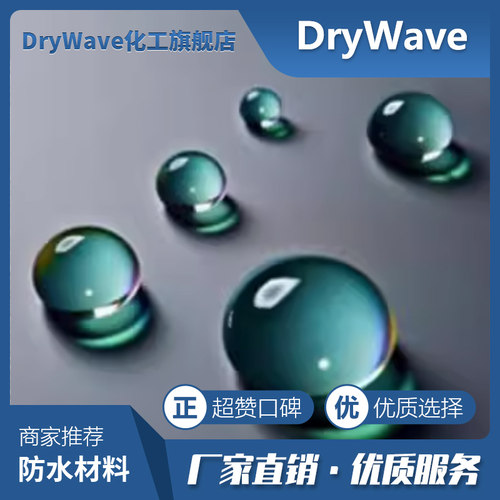 DryWave玻璃不锈钢疏水防指纹