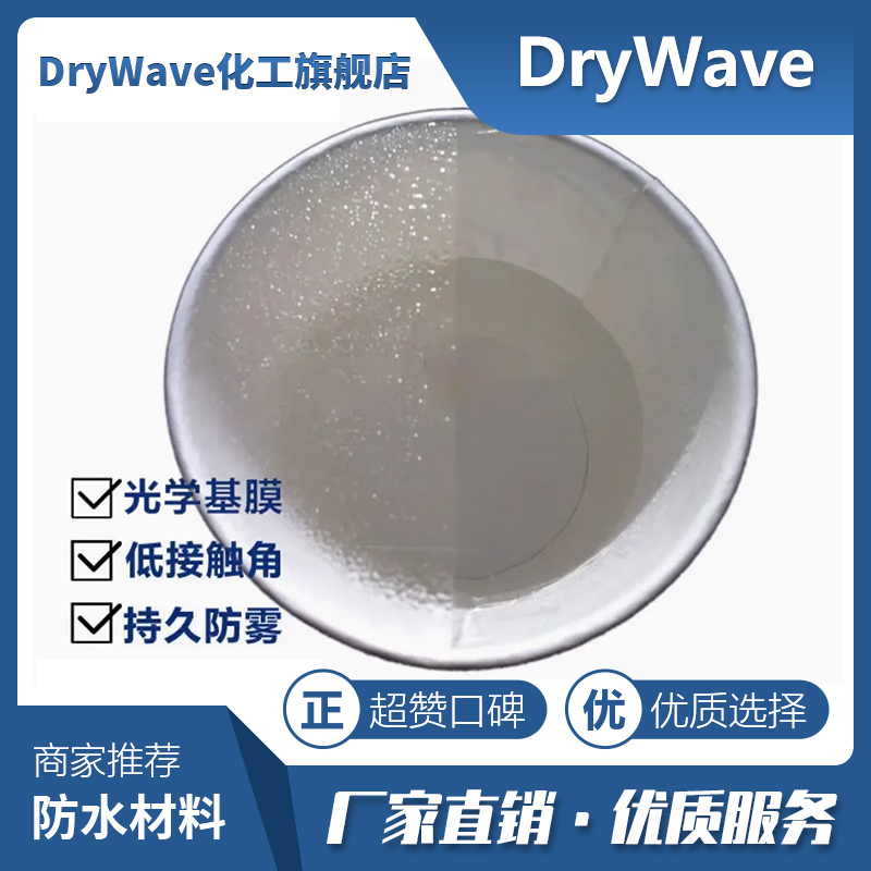 医疗可用超亲水亲水防雾纳米涂层