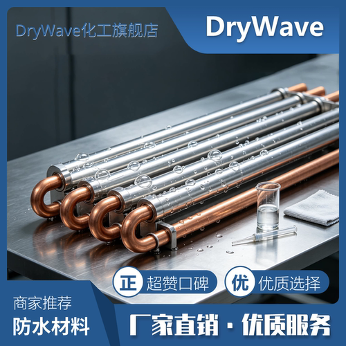 换热管冷凝器超薄疏水涂层