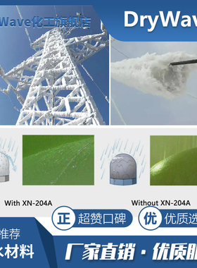 来料加工 超疏水打样 天线罩超疏水防雨衰涂层 电网防覆冰防污闪
