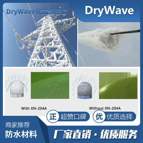 防覆冰涂层超疏水易去冰纳米涂层