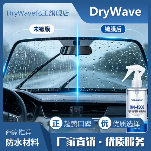 聚硅氮烷改性镀膜液玻璃镀膜