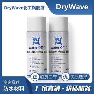 Dry超疏水手喷罐耐磨超疏水疏油 Ever 涂料防水类NeverWet Ultra